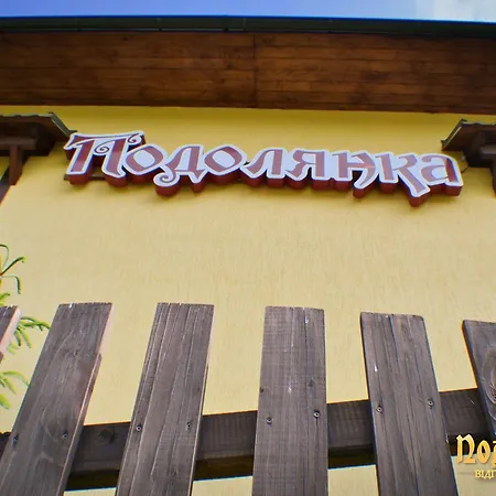Hotel Podolyanka *